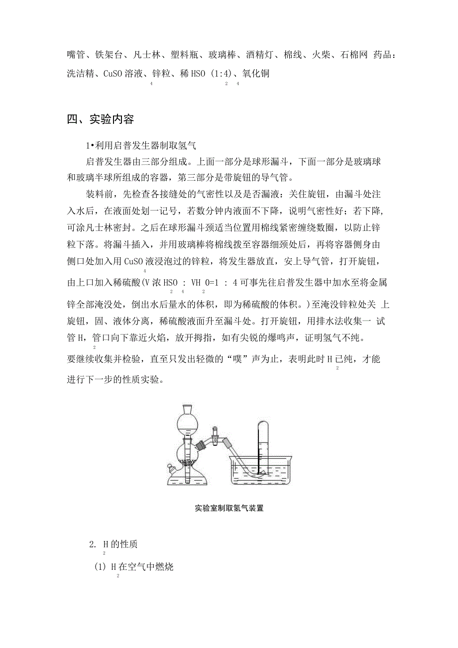 氢气的制取及性质实验_第2页