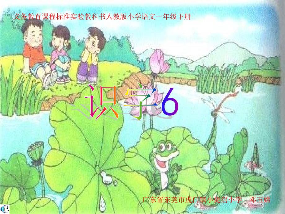 识字6课件ppt课件_第1页