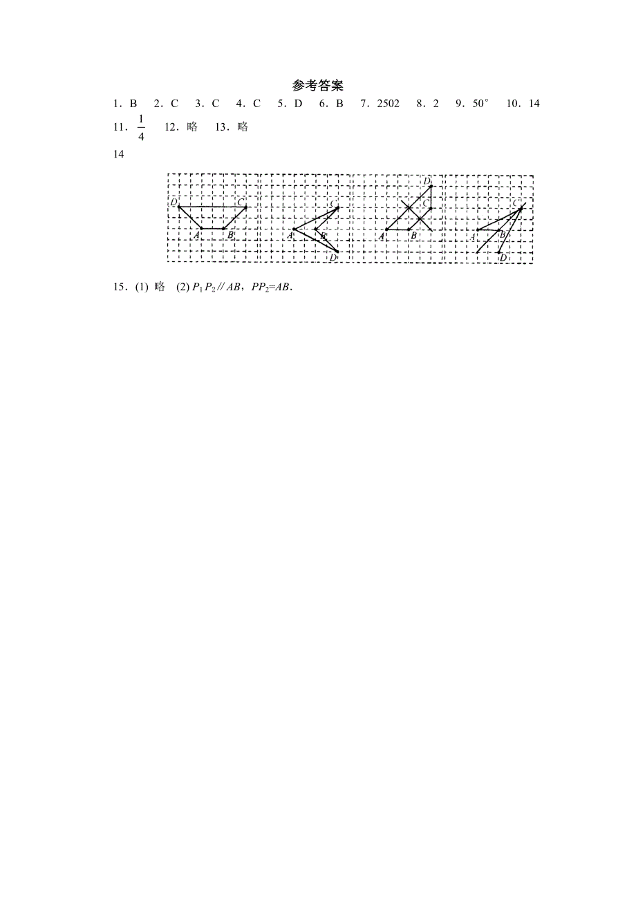 最新 【苏科版】数学七年级上册2.3设计轴对称图案同步练习含答案_第4页