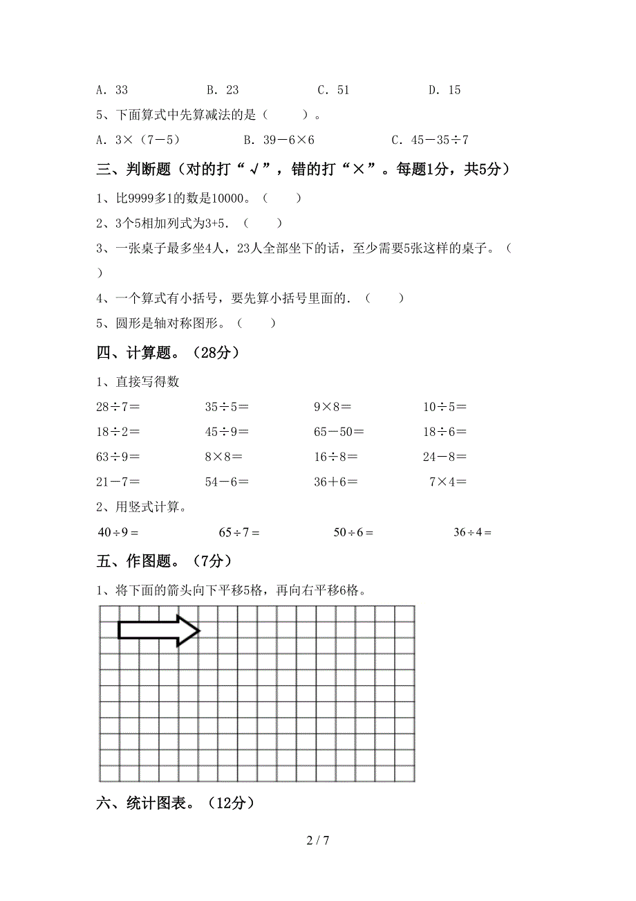 小学数学二年级下册期末考试题及答案【A4打印版】.doc_第2页