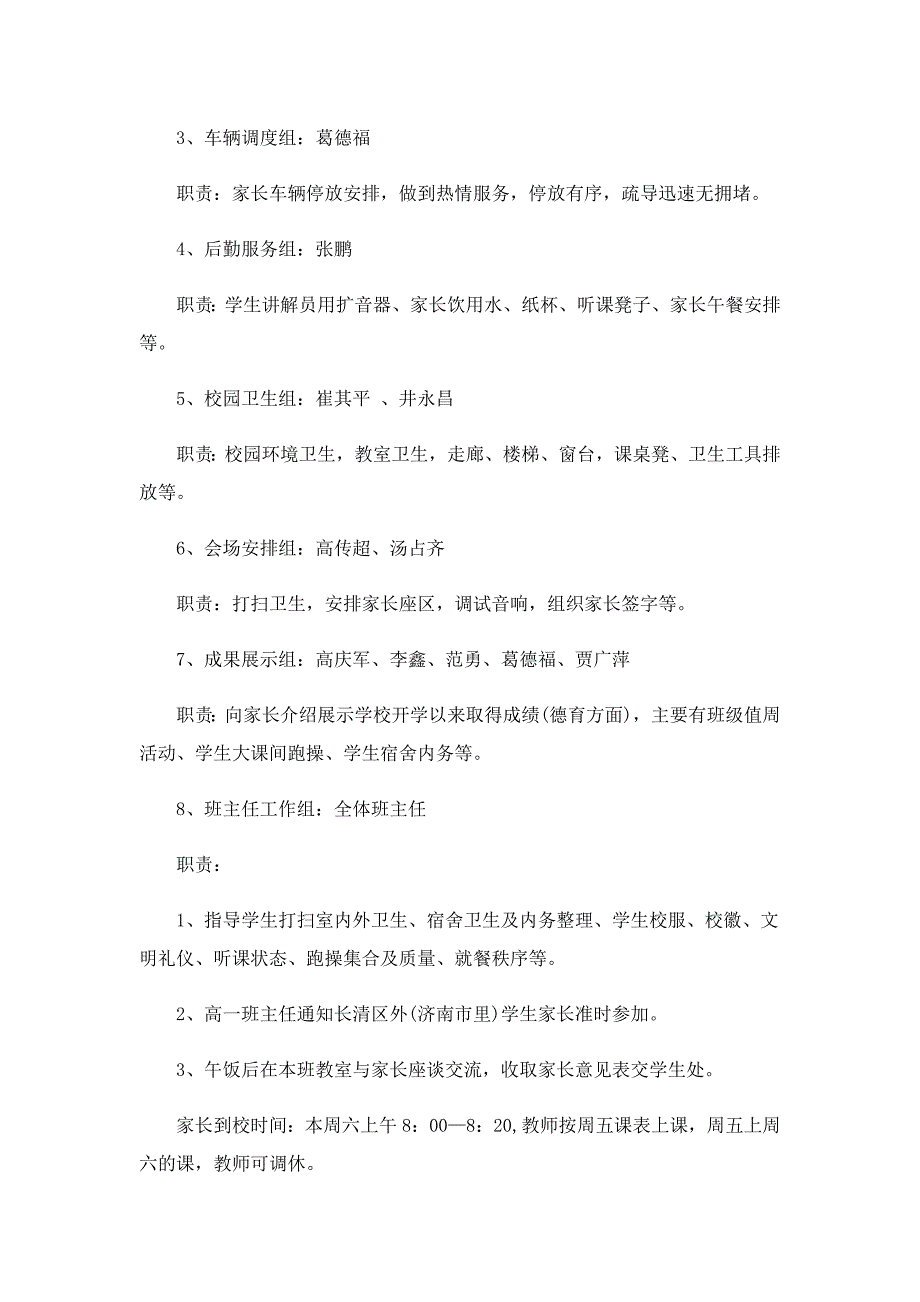 高中学校活动方案设计8篇_第2页