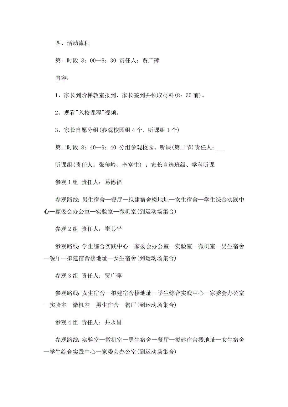 高中学校活动方案设计8篇_第3页