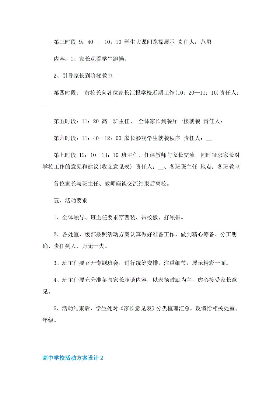 高中学校活动方案设计8篇_第4页