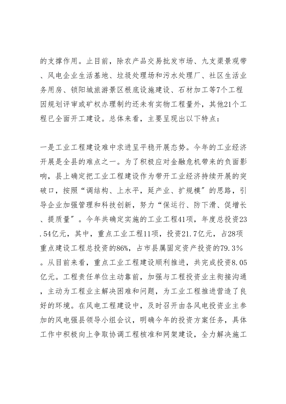 2023年全县重点建设项目调研报告 .doc_第2页