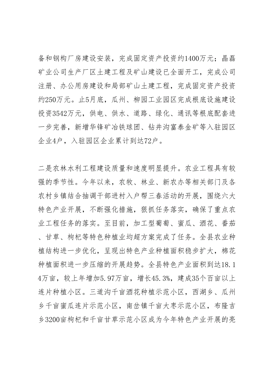 2023年全县重点建设项目调研报告 .doc_第4页