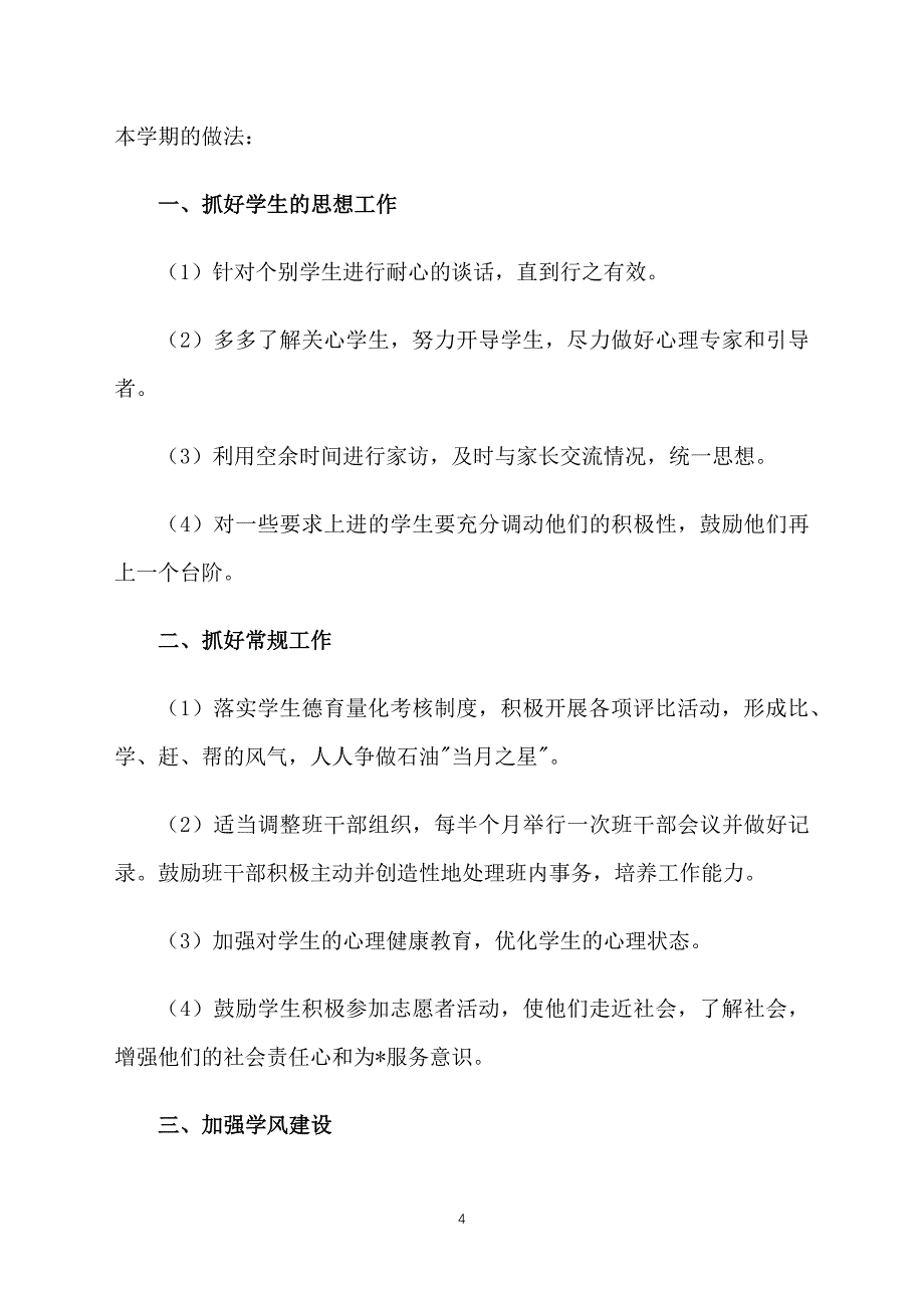 高二班主任2021个人工作计划_第4页