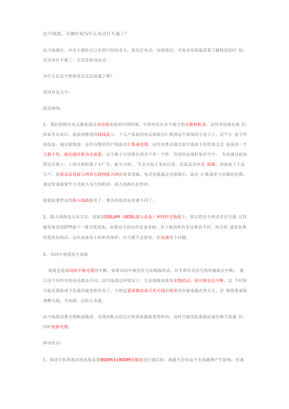 通信网络的抗毁性_第1页