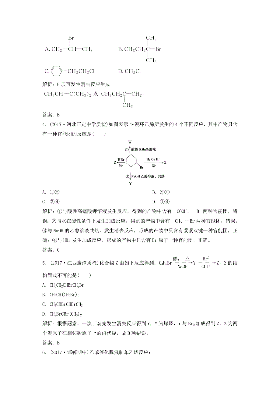 高考化学一轮复习第11章有机化学基础鸭第34讲烃和卤代烃练习鲁科版_第2页