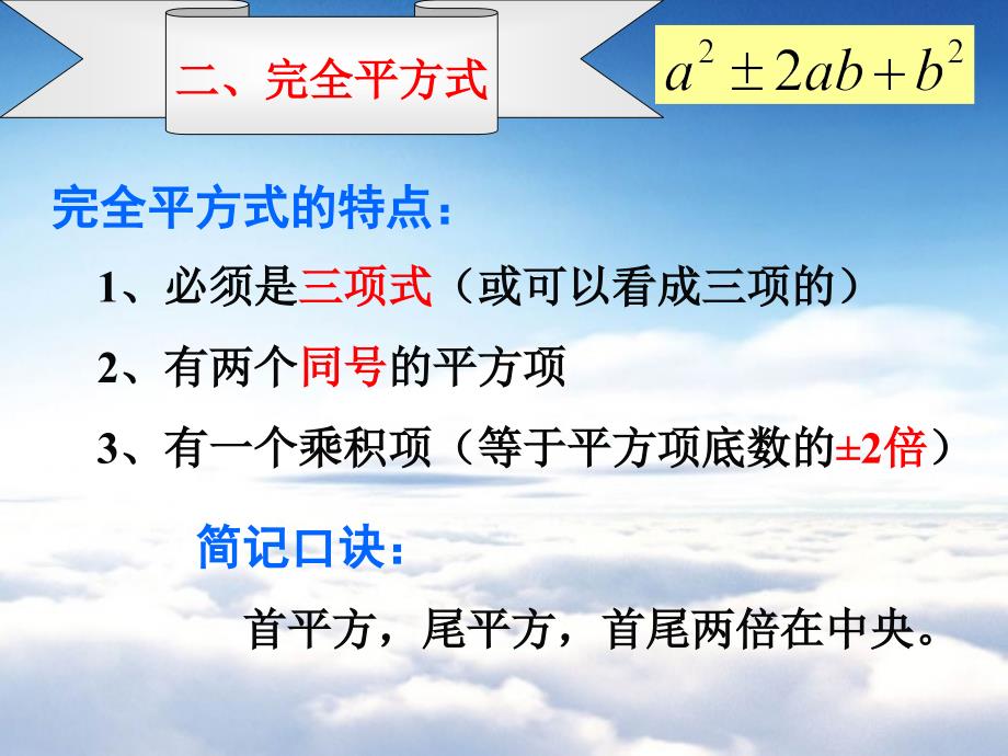 【北师大版】数学八年级下册课件：第4章公式法1ppt课件_第4页