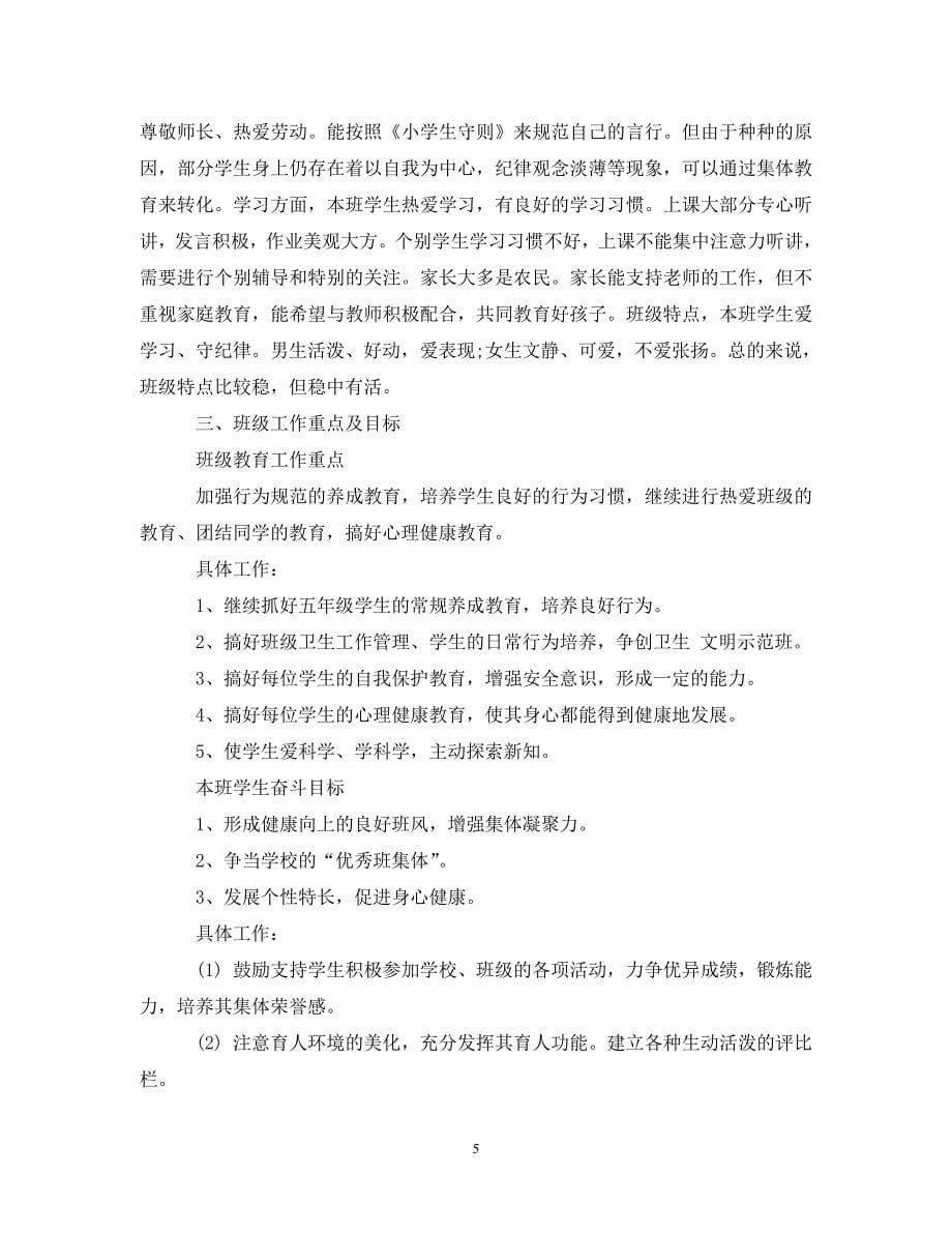 [精编]学校教师教育工作计划_第5页