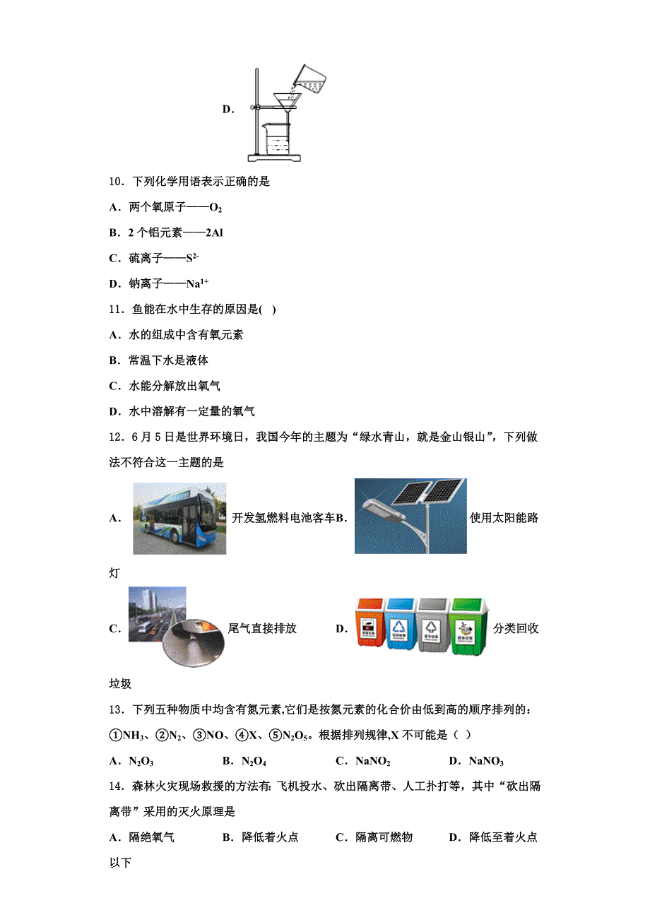 四川省成都市七中学育才学校2022年化学九上期中质量跟踪监视模拟试题含解析.doc_第3页