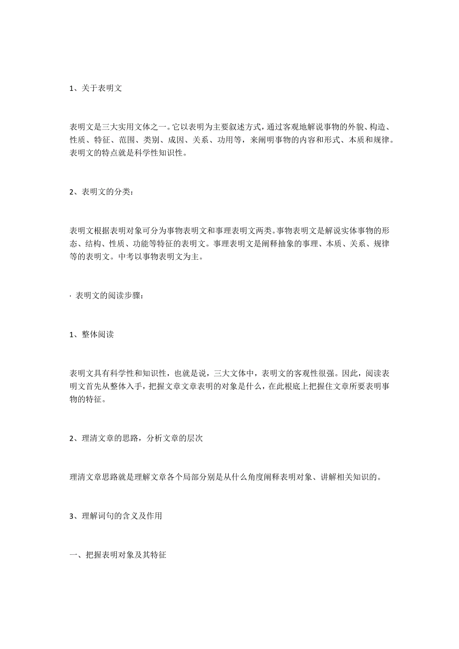 中考说明文阅读应考策略_第2页