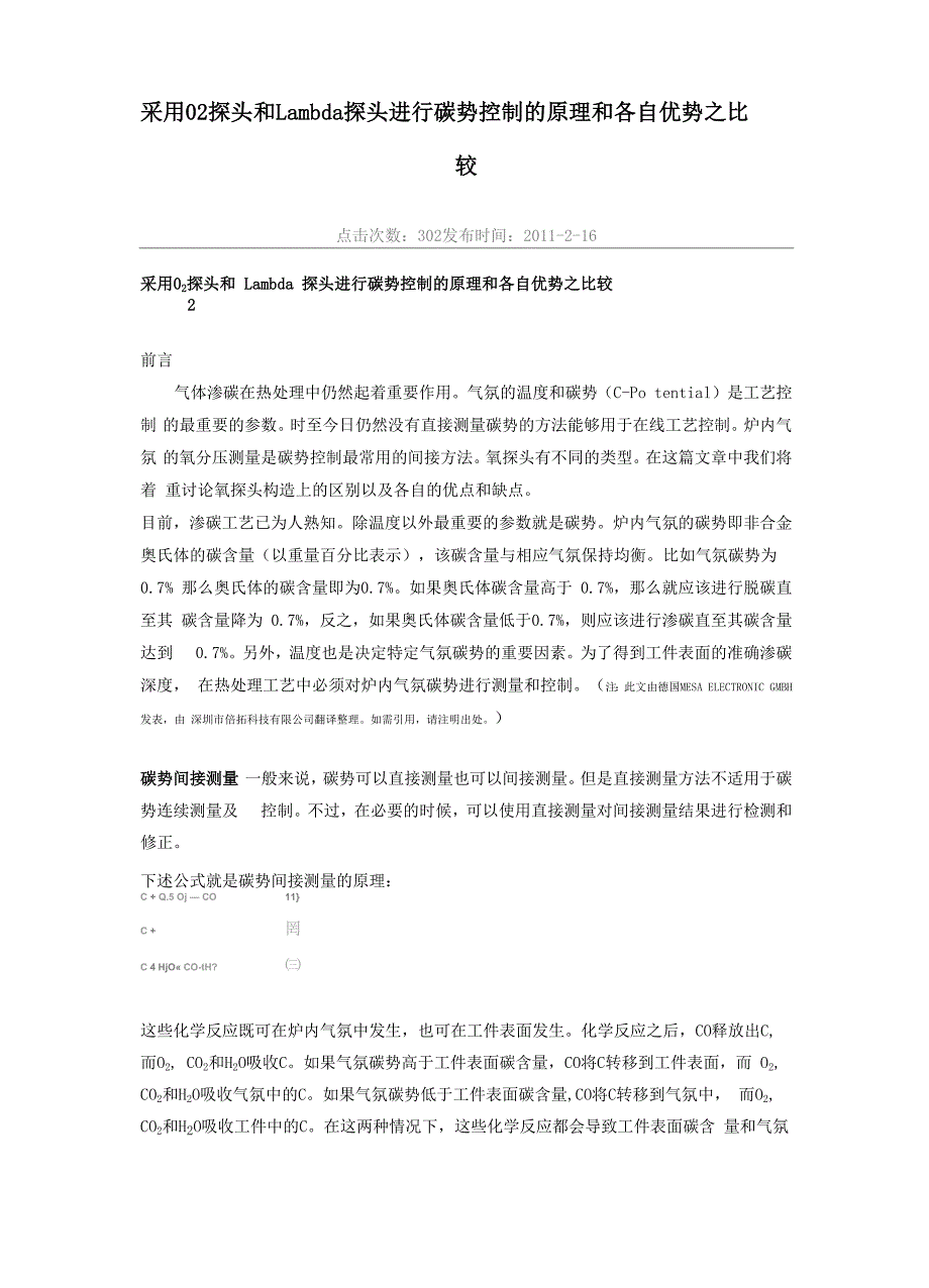采用O2探头和Lambda探头进行碳势控制的原理和各自优势_第1页