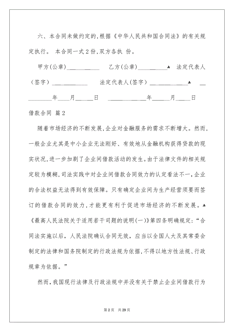 借款合同九篇_第2页