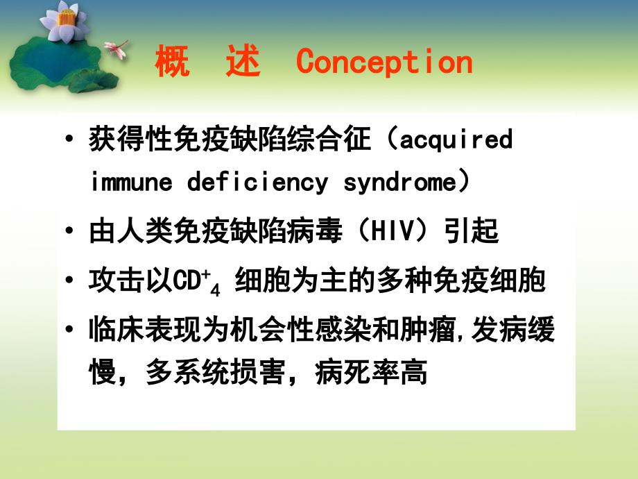 艾滋病ppt课件_第3页