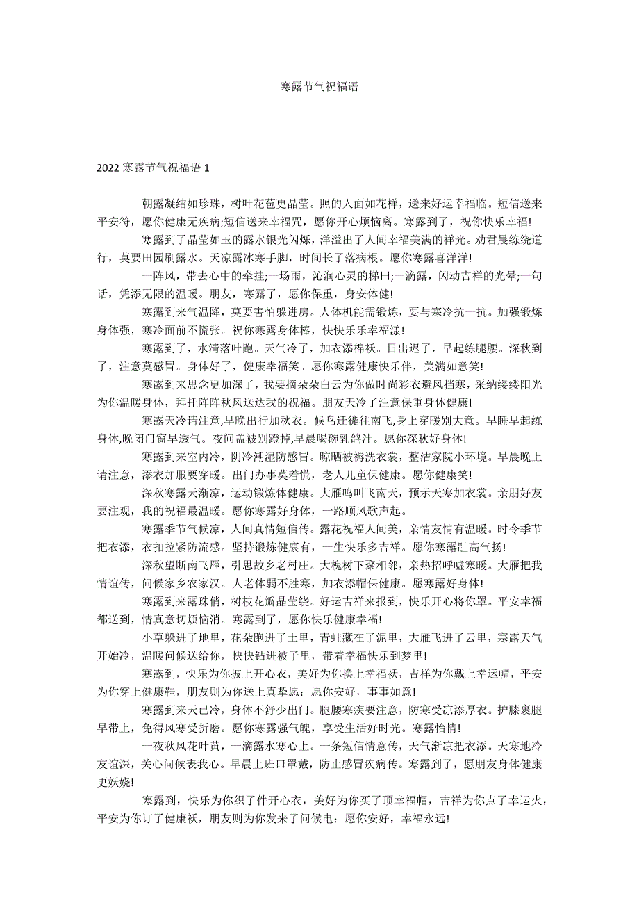 寒露节气祝福语_第1页