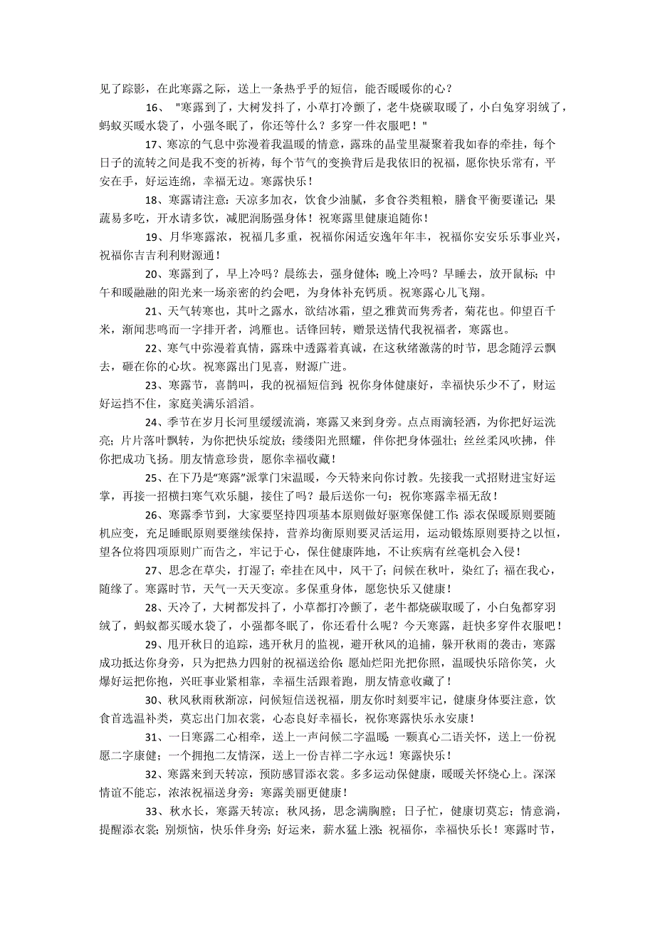 寒露节气祝福语_第4页