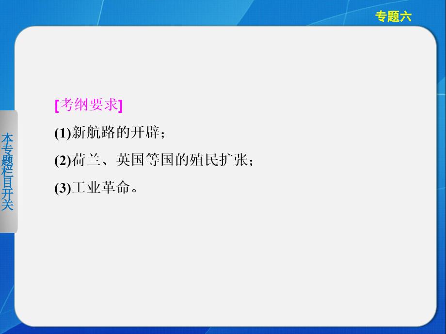 第1部分专题6资本主义世界市场的形成与发展_第2页