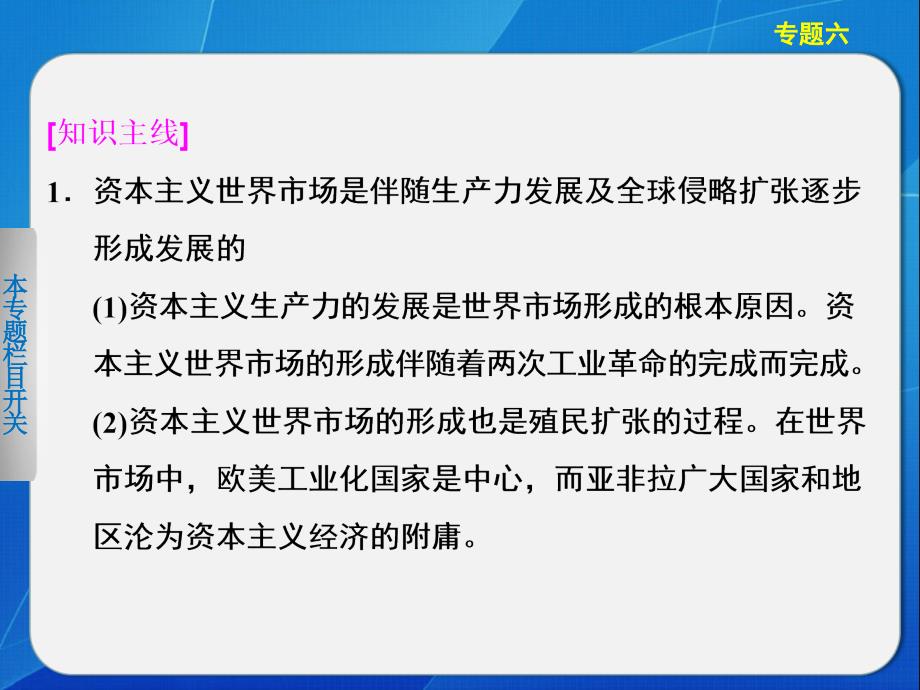 第1部分专题6资本主义世界市场的形成与发展_第4页