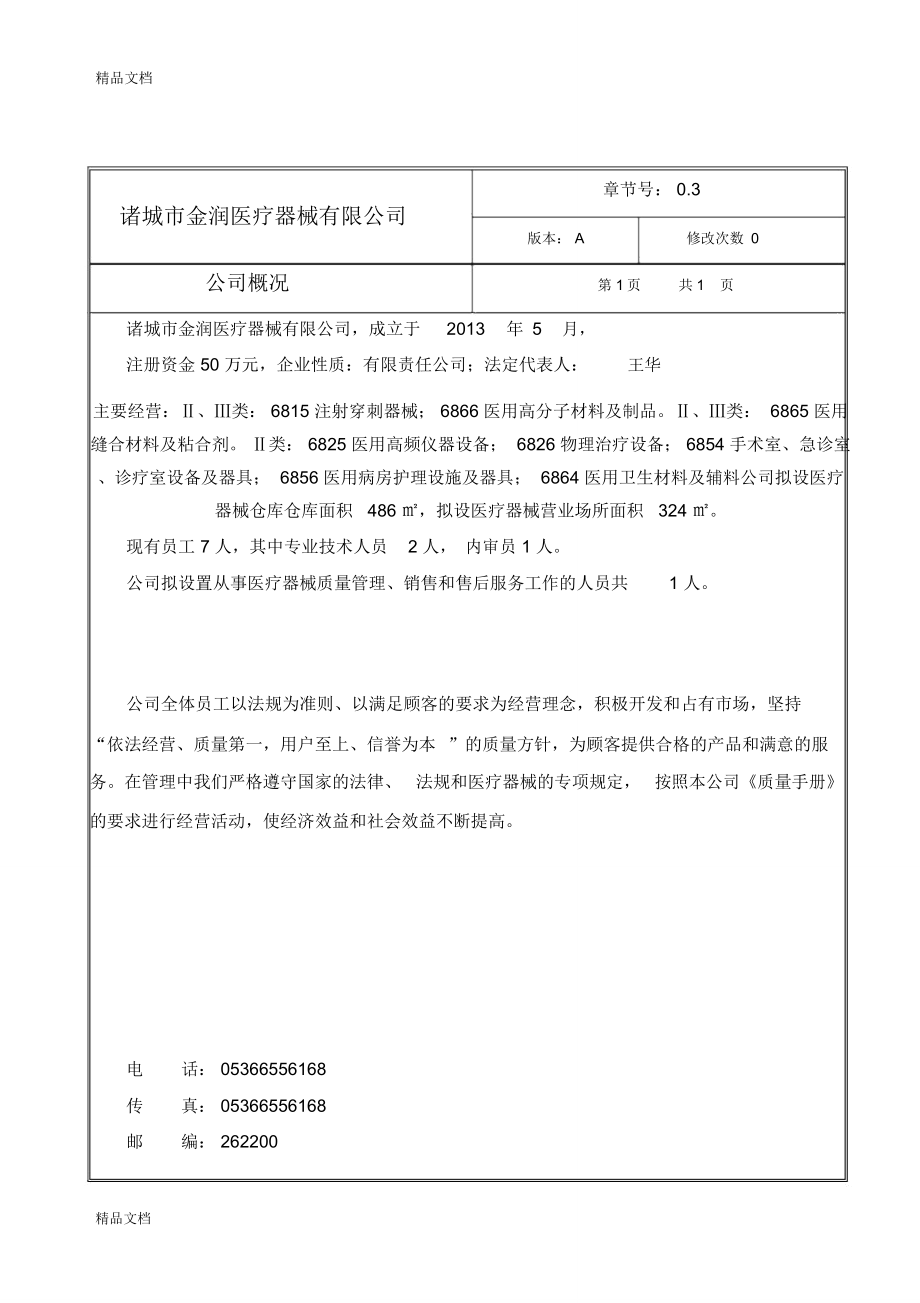 医疗器械质量手册(最新)讲课稿_第2页