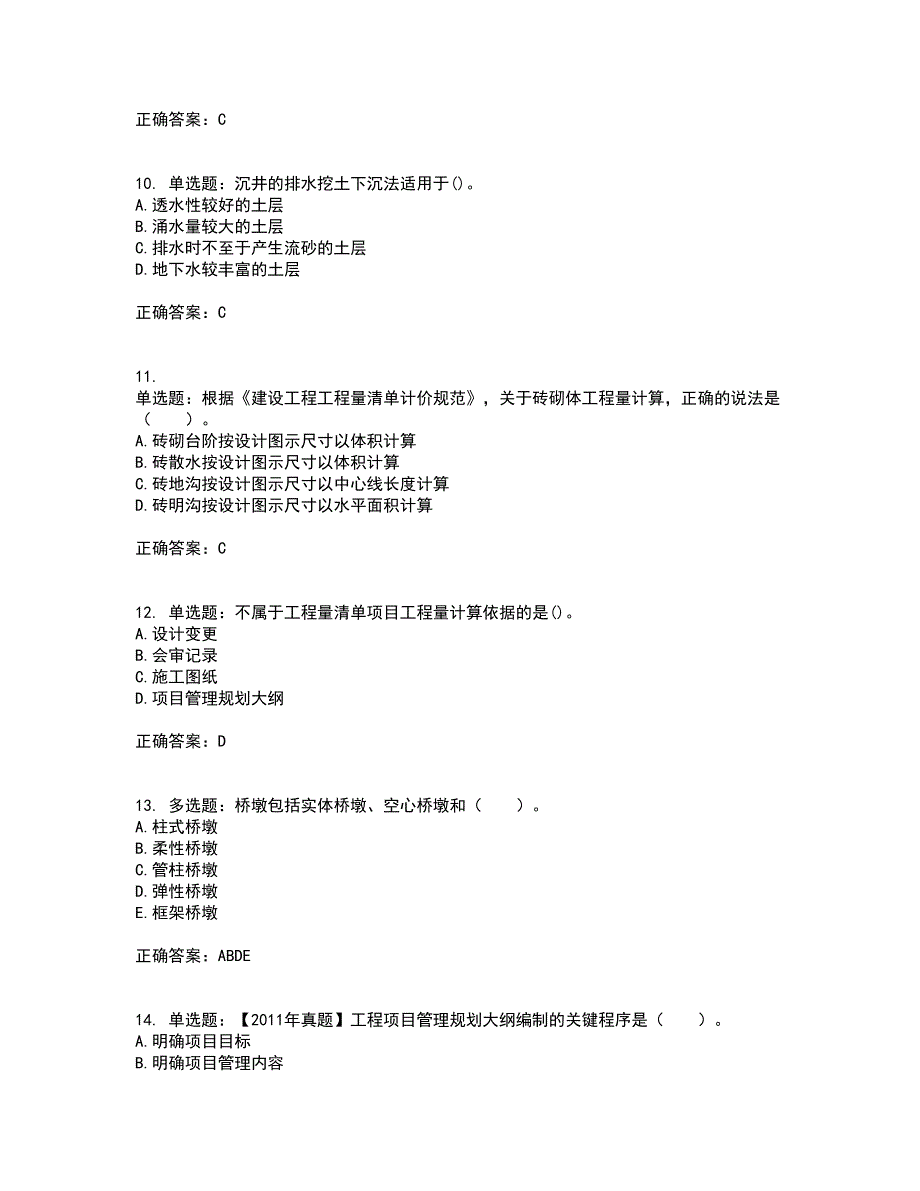 造价工程师《土建工程技术与计量》考试历年真题汇编（精选）含答案98_第3页