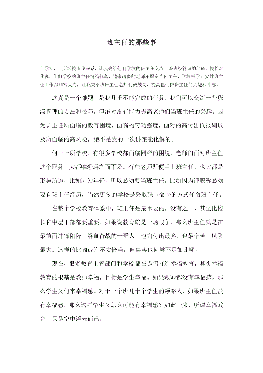 班主任的那些事.doc_第1页