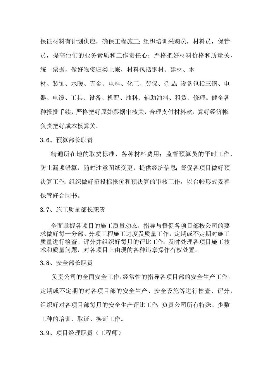 建筑工程公司企业管理制度_第5页