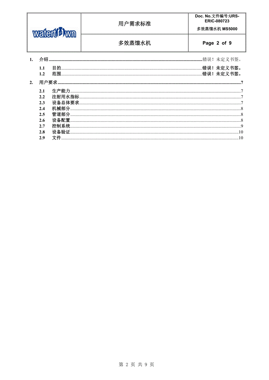 多效蒸馏水机URS_第2页