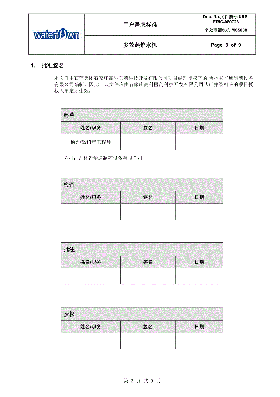 多效蒸馏水机URS_第3页