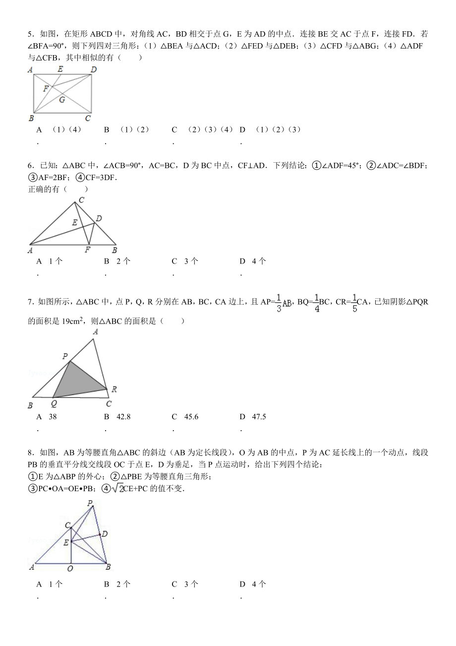 (完整word版)九年级相似较难题30题(有解析).doc_第2页