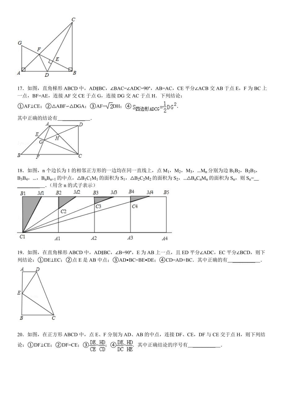 (完整word版)九年级相似较难题30题(有解析).doc_第5页