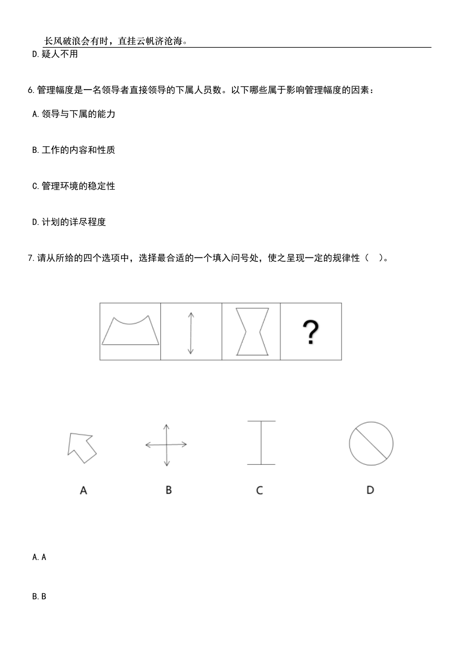 2023年辽宁葫芦岛市连山区事业单位引进7人笔试题库含答案解析_第3页