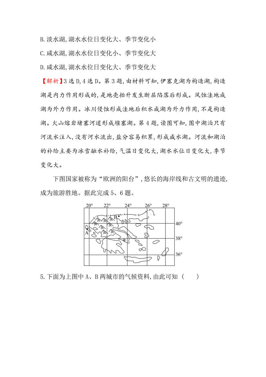 【最新】高考地理一轮全国通用版训练题：单元质量评估三 Word版含解析_第3页