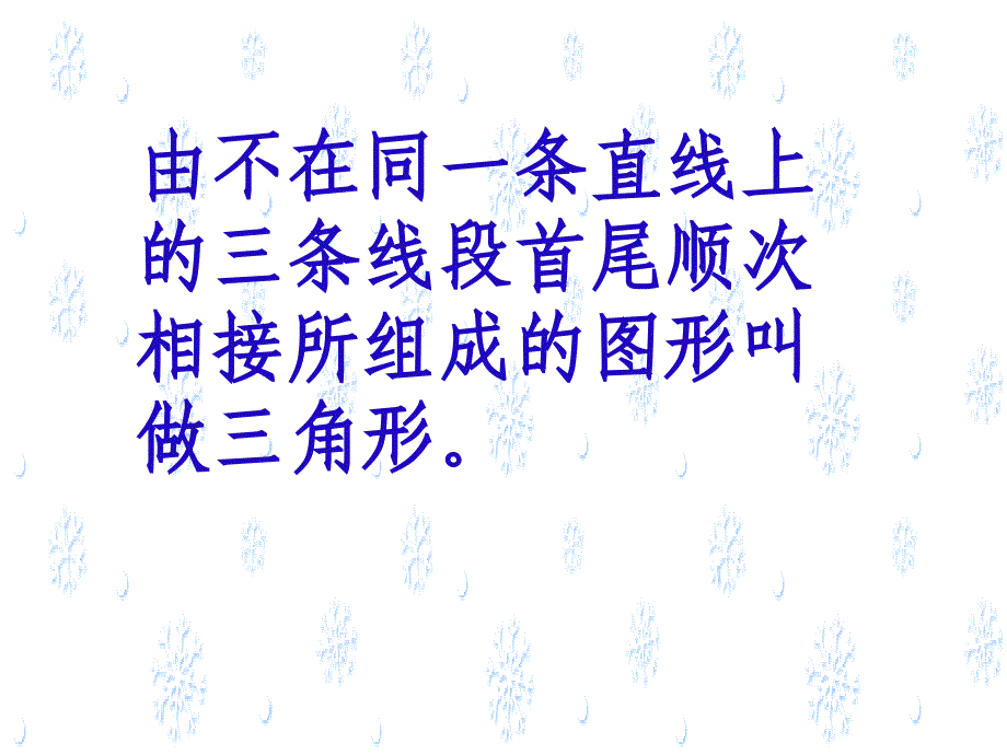 认识三角形wwwekucc_第4页