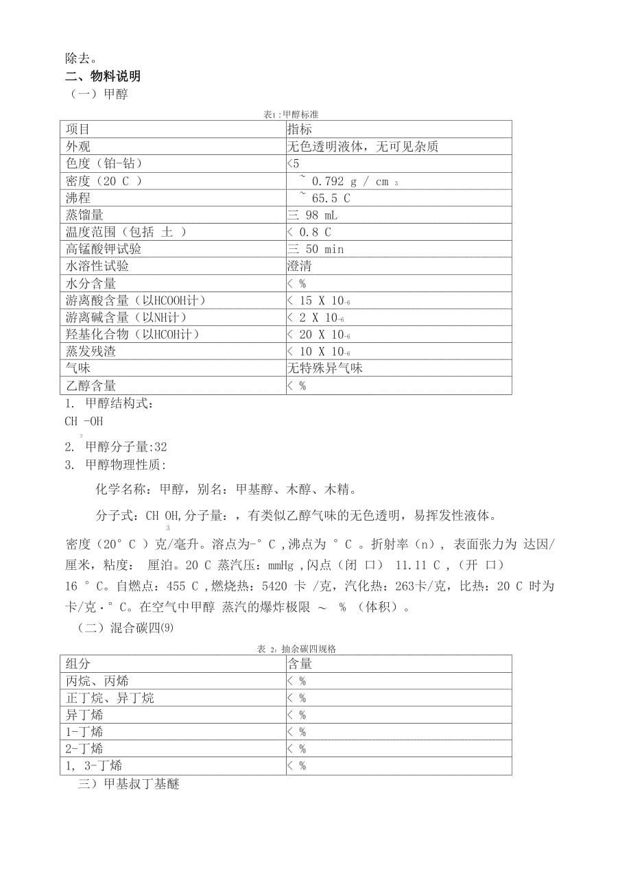 甲基叔丁基醚MTBE工艺_第5页