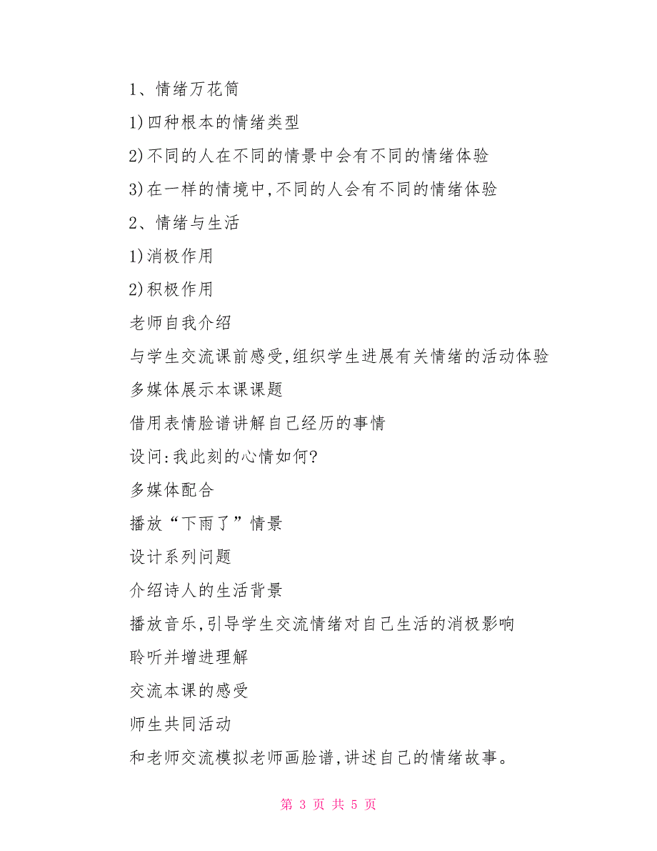 丰富多样的情绪教学设计_第3页