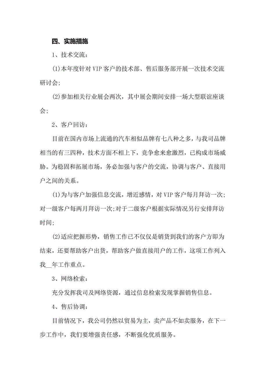 2022汽车销售的工作计划集锦九篇_第2页