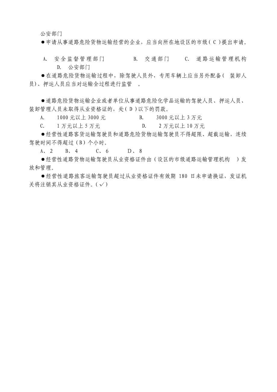 知识问答运管试题.doc_第5页