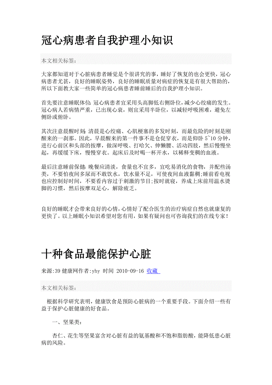 冠心病患者的防治及注意事项.doc_第1页