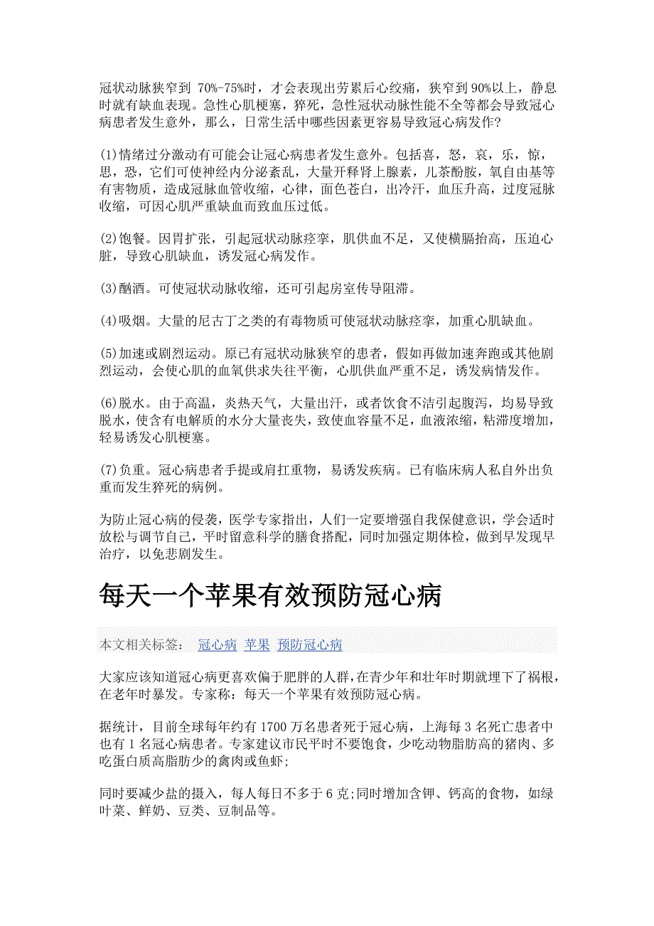 冠心病患者的防治及注意事项.doc_第4页