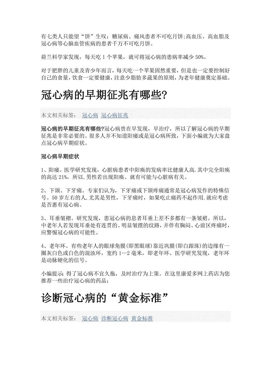 冠心病患者的防治及注意事项.doc_第5页