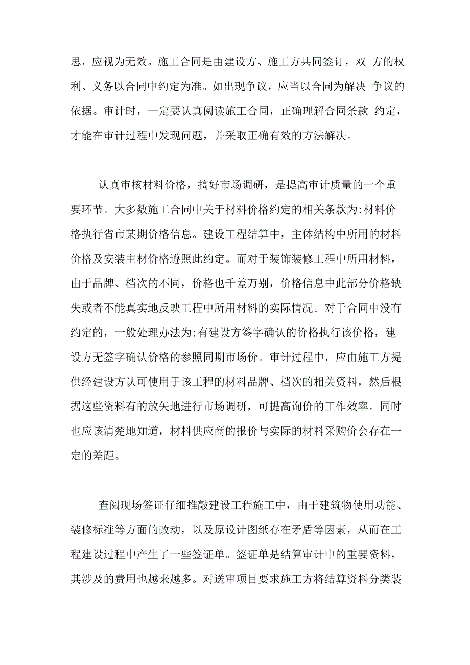 固定单价合同审计_第4页