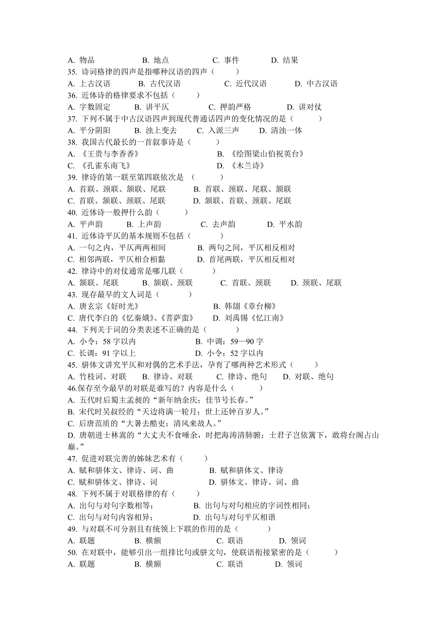 精品专题资料（2022-2023年收藏）汉语言文学知识题集_第3页