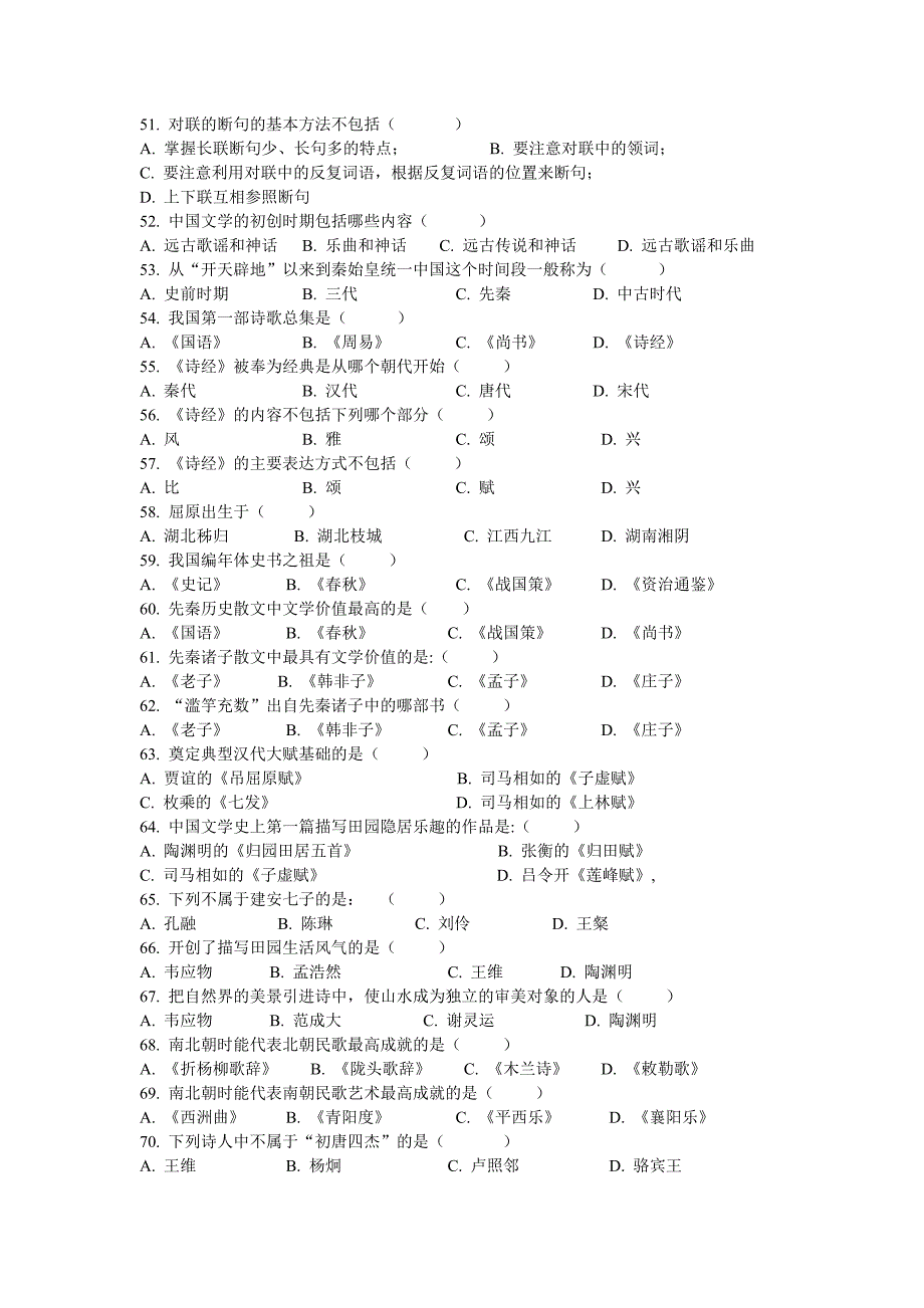 精品专题资料（2022-2023年收藏）汉语言文学知识题集_第4页