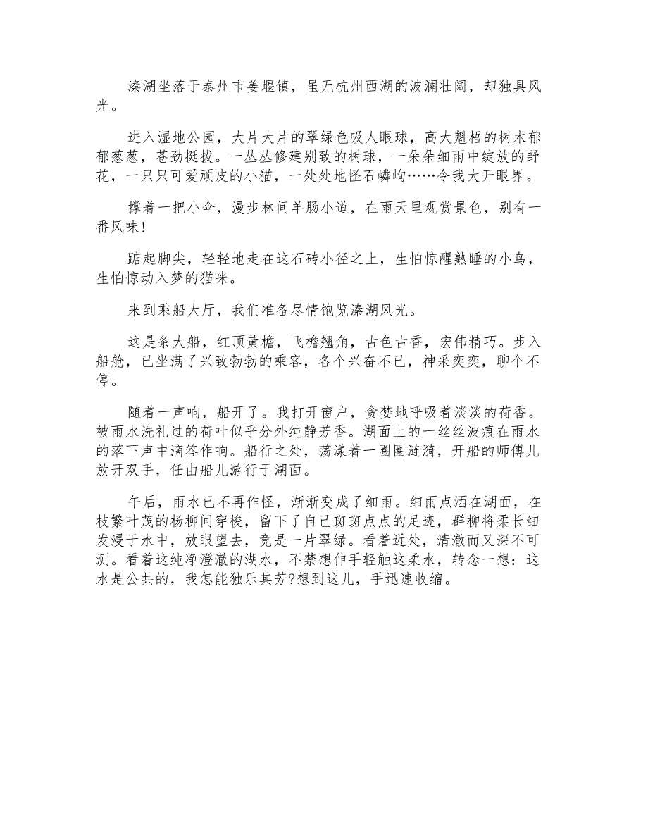 有关中秋节的味道作文600字初中_第4页