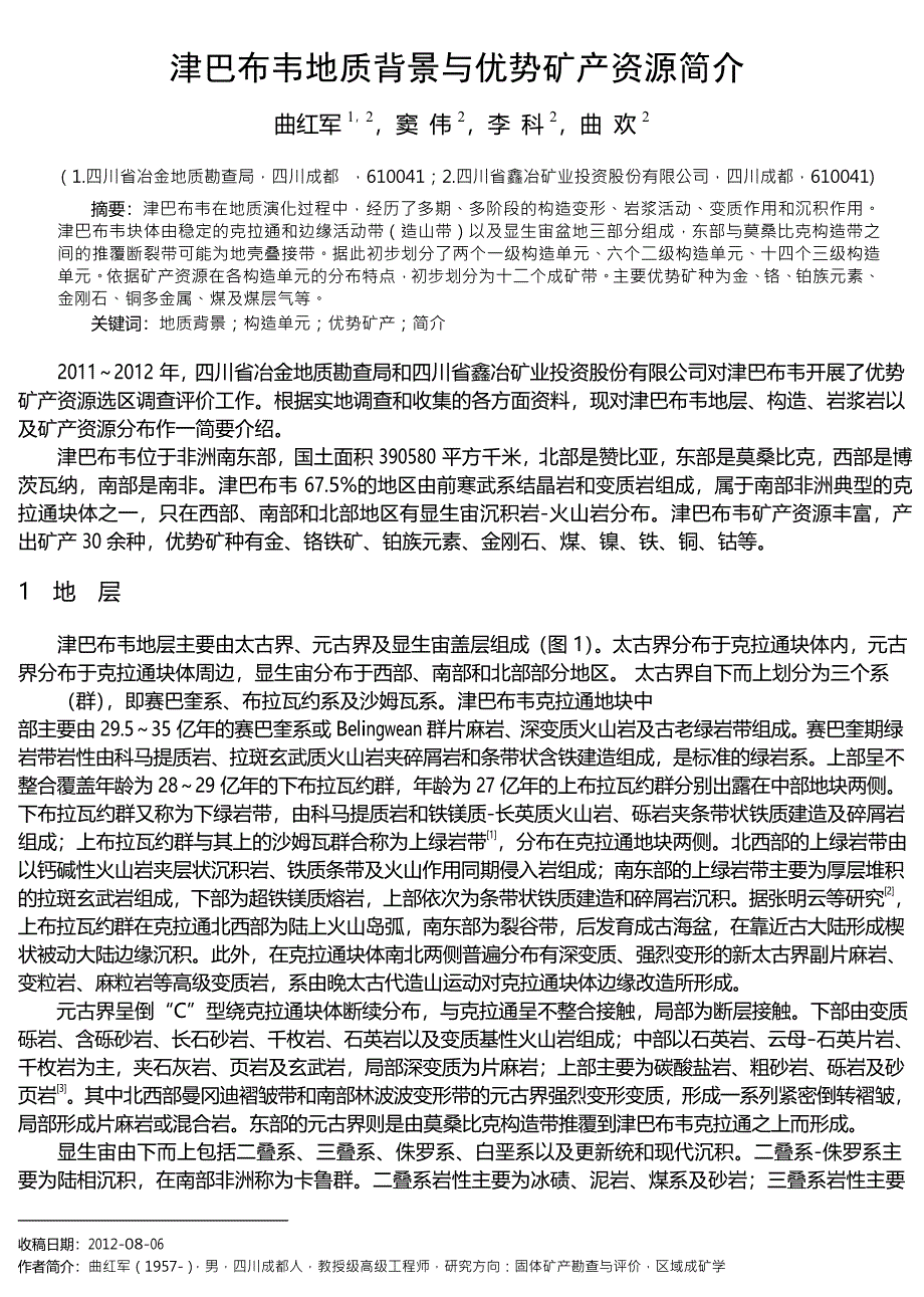 津巴布韦大岩墙铂族金属资源开发现状_第1页