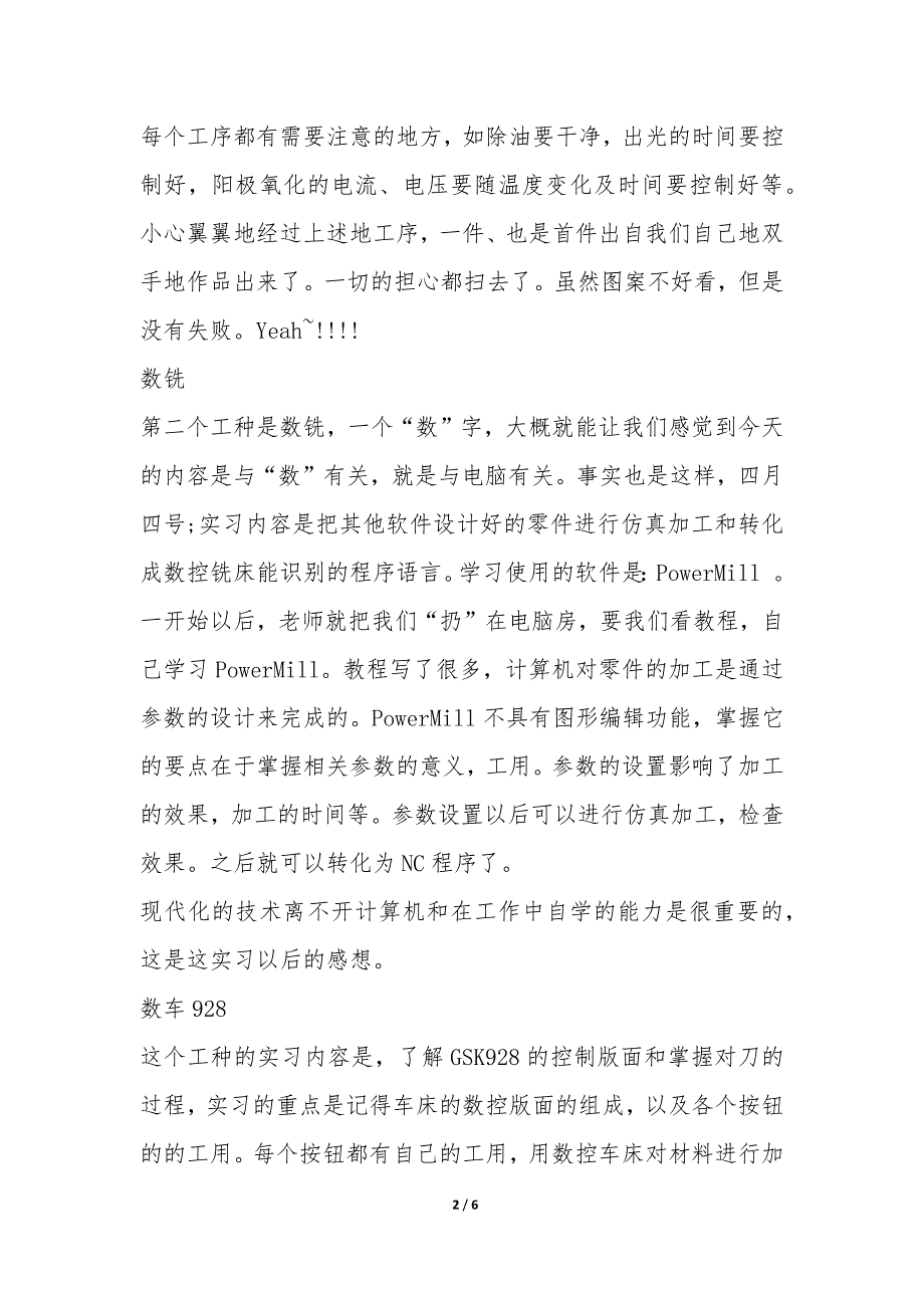 环境科学与工程学院毕生生金工实习报告-.docx_第2页