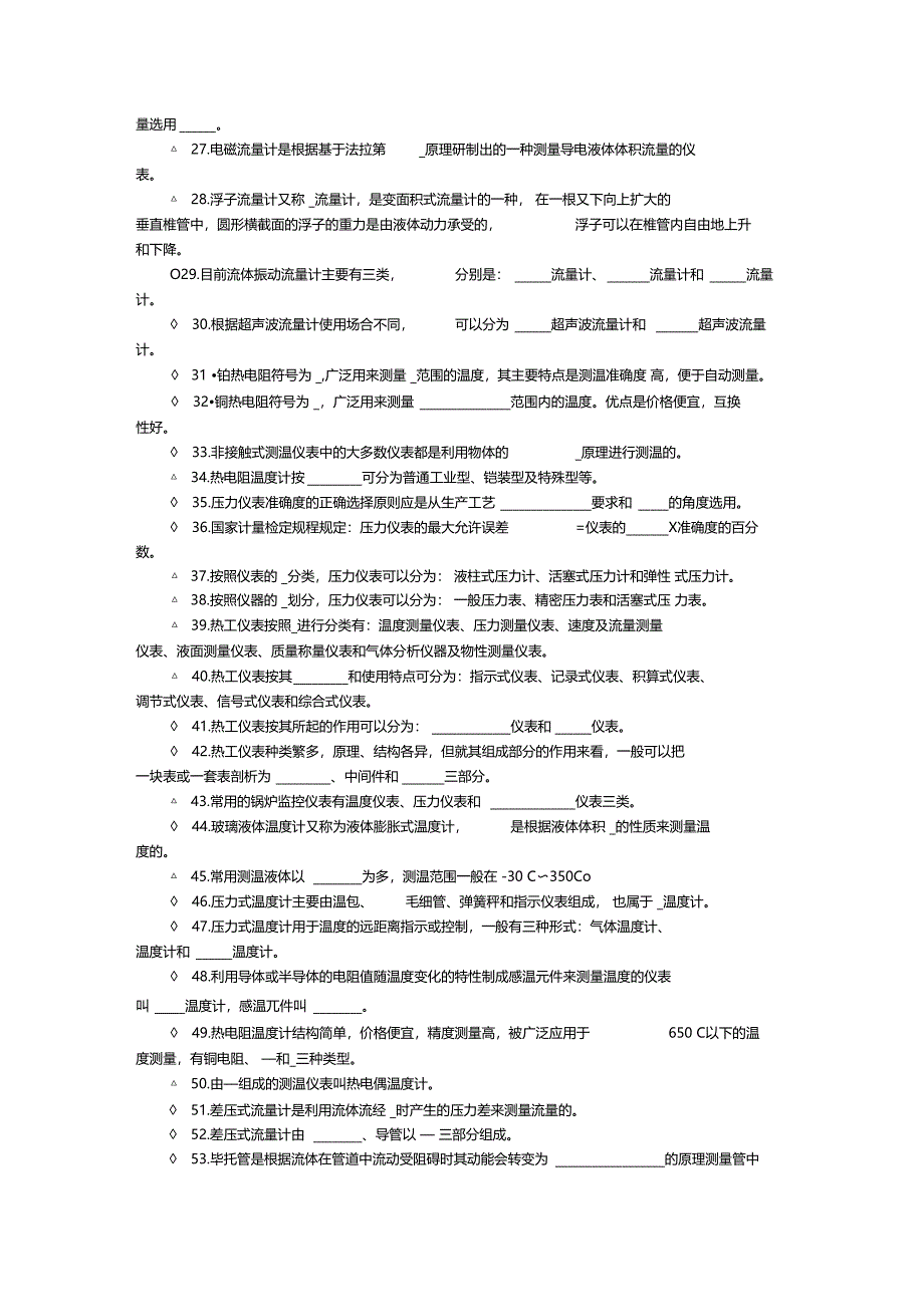 能源计量器具选型题库及答案._第2页