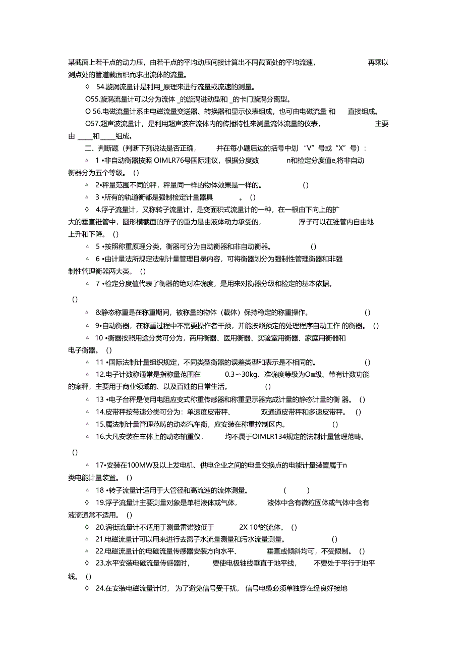 能源计量器具选型题库及答案._第3页