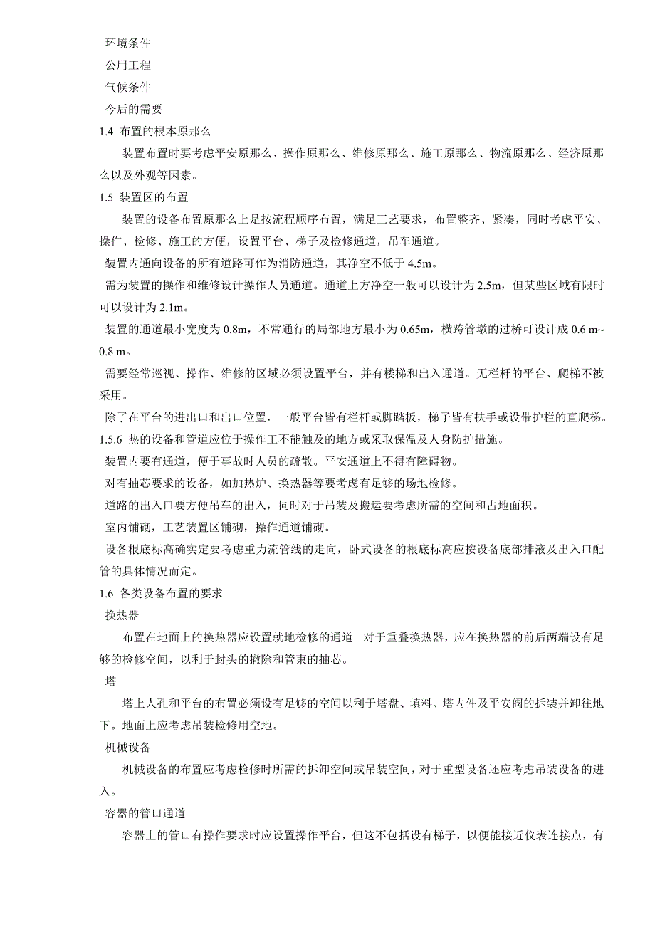 某油田院工艺安装设计统一规定_第2页